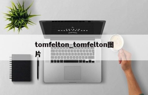 tomfelton_tomfelton图片
